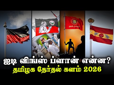 what-is-it-wings-plan-tamil-nadu-election-2026