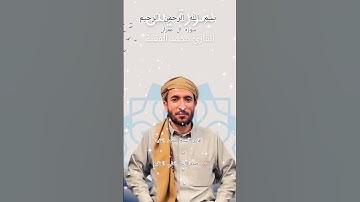 سوره ال عمران بصوت القارئ الشيخ محمد الفقيه ااا #المصحف #اكسبلور