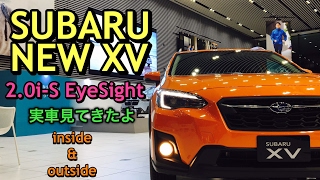 スバル SUV 新型 XV 2.0i-S EyeSight フルモデルチェンジ 実車見てきたよ！これは試乗したい！SUBARU ALL NEW XV Crosstrek inside&outside