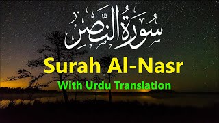 Surah Al-Nasr With Urdu Translation (Surah Al-Nasr  Full Hd Arabic Text)  Qari Mohammad Salahuddin