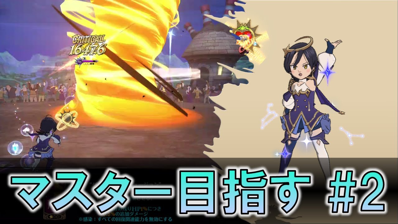 【グラクロ】不明パでマスター目指す！第2回【上級喧嘩祭り】【PvP】