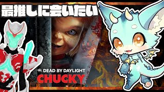 【#dbd  】ホラー映画最推しが遂にやってきた！一旦追いかけまわされたい【 #childsplay 】#新人vtuber　#ケモV　#ホラゲー配信
