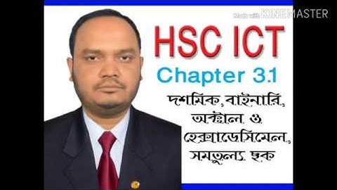 HSC ICT  Chapter 3.1------ Lecture 2------ Types of Number System-সংখ্যা পদ্ধতির সমতুল্য ছক।