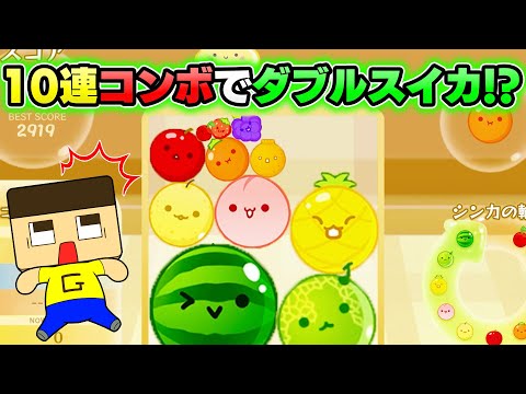 ぐちお、これは夢か！？スイカゲームで奇跡のダブルスイカ！？【ぐち男のゲーム実況】