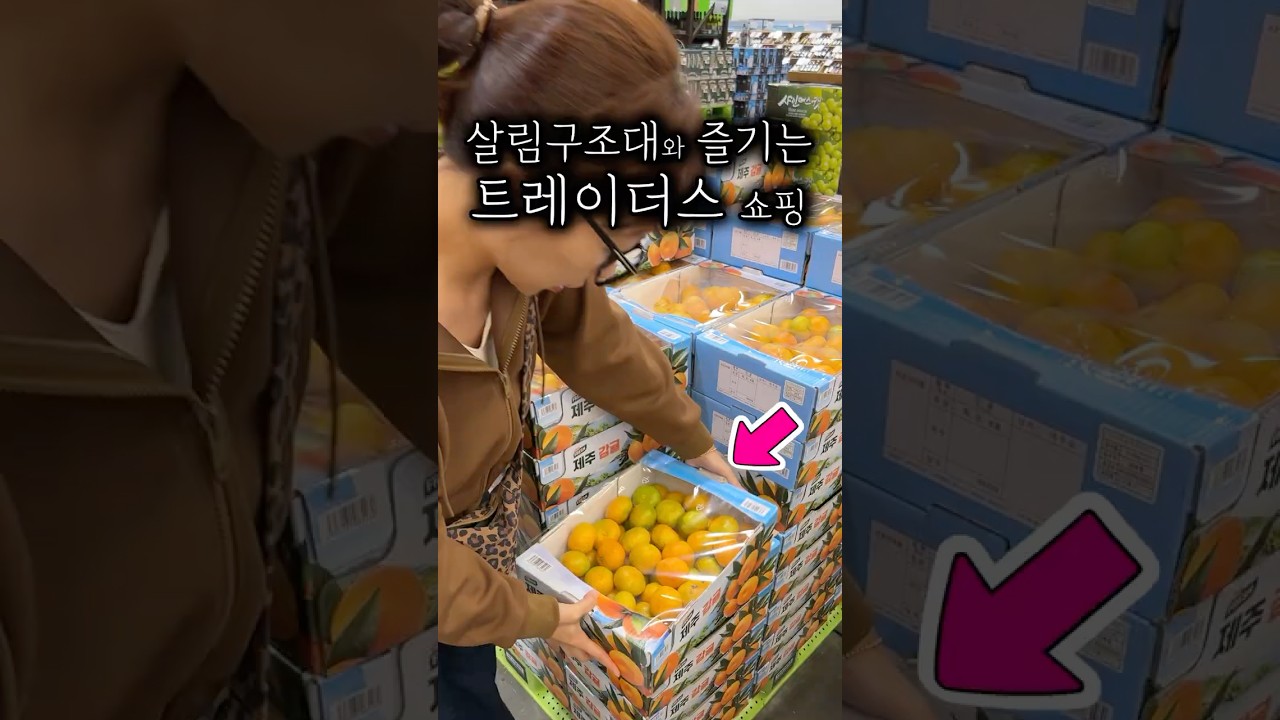 코스트코 18년차 회원이 트레이더스에서 구경하고 온 제품들