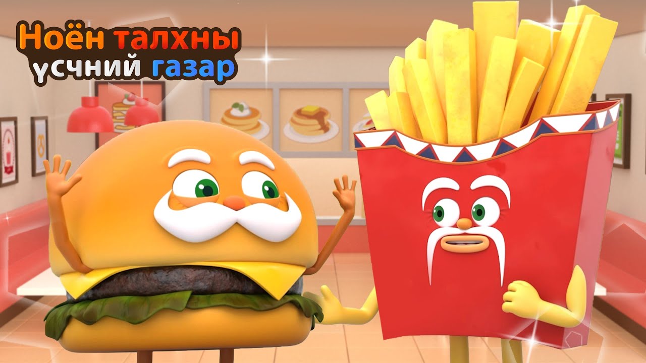 Bread Barbershop | Бид хувь тавилантай хоёр~ | Mongolian Dubbing