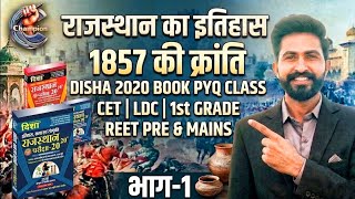राजस्थान का इतिहास | 1857 की क्रांति | Disha book PYQ For All Rajasthan Exam