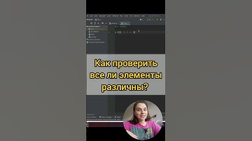 сколько различных элементов? #11класс #егэ #python #coding #программирование #егэинформатика #айти