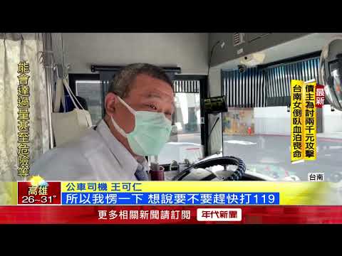 暖心！ 身障者跌落輪椅「坐路中」 公車司機秒停車伸援手
