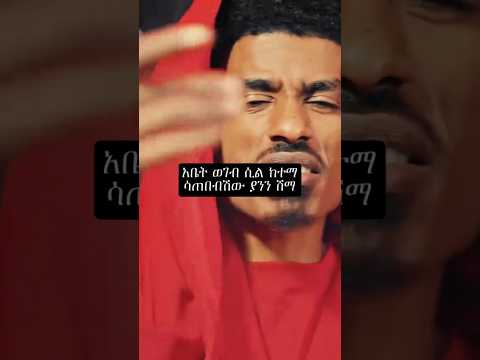 New Ethiopan Music Neger Neger EthiopianMusic EphramTamru NewMusic 