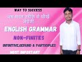 एक बार पढ़ लिया तो कभी नहीं भूल सकते || Examples of Infinitive,Gerund & Participle