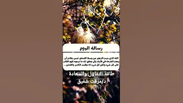 رسالة اطمئنان طاقة الأمل والتفاؤل 