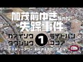 加茂前ゆきちゃん失踪事件1導入編【ミステリーアワー】未解決事件の謎を追う
