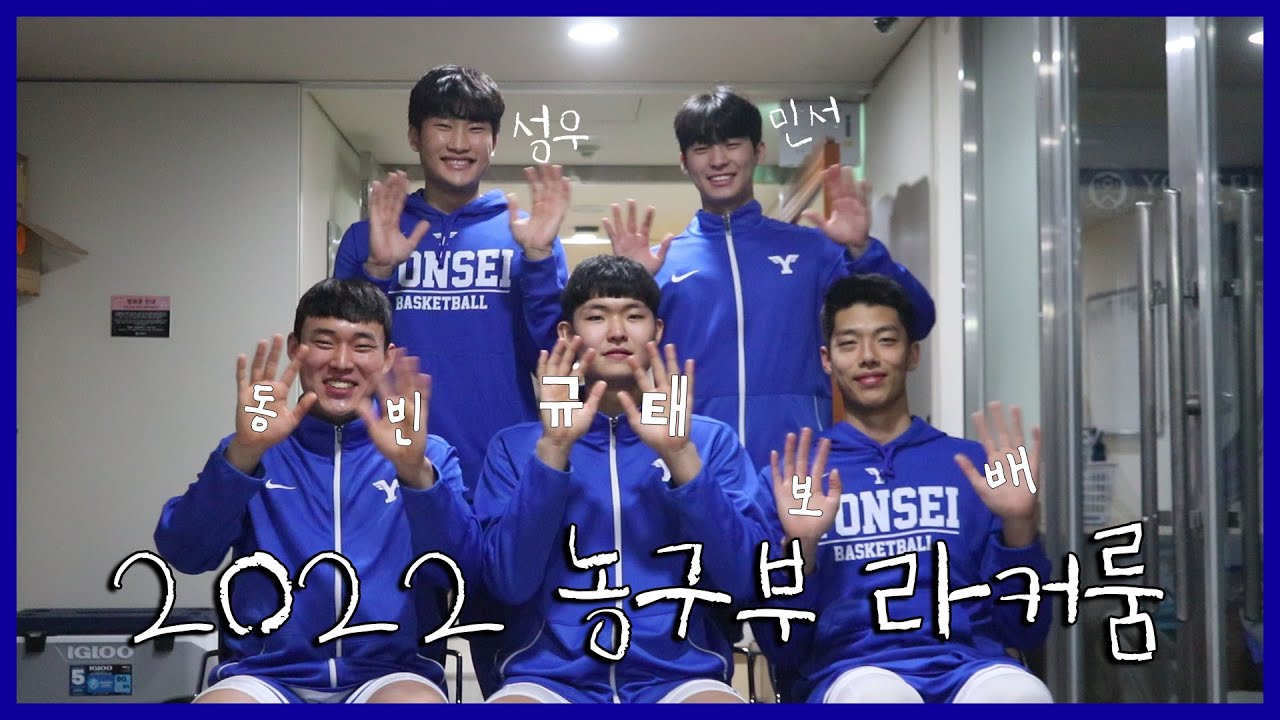 2022 신입생 라커룸_농구부🏀