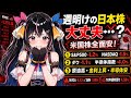 【5/18】 あばねちゃんの日本株実況中継 【配信425回目】