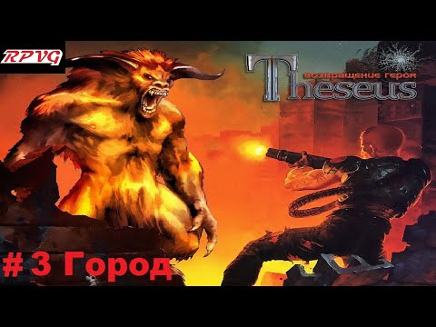 Прохождение Theseus: Return of the Hero - Серия 3: Город
