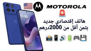هاتف إقتصادي جديد من شركة موتورولا Motorola g56