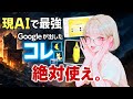 【完全ガイド】Googleの最強画像生成AI『Gemini 2.5 Flash Image (nano-banana)』の無料の使い方｜キャラクター一貫性とマルチ画像参照がヤバい