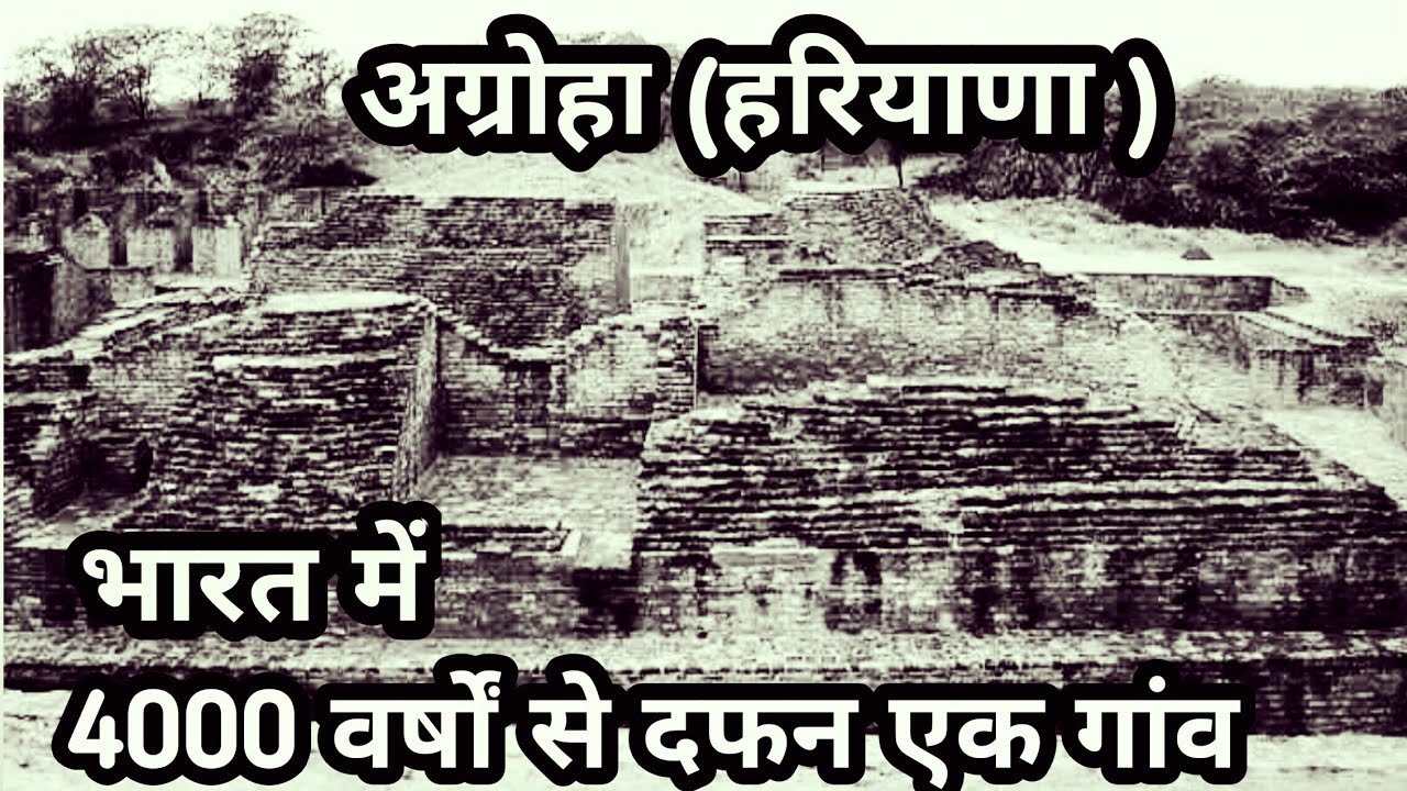 ||अग्रोहा टीले की कहानी || agroha gaon ki khani | agroha dham| agroha dham ki video |mysterios place