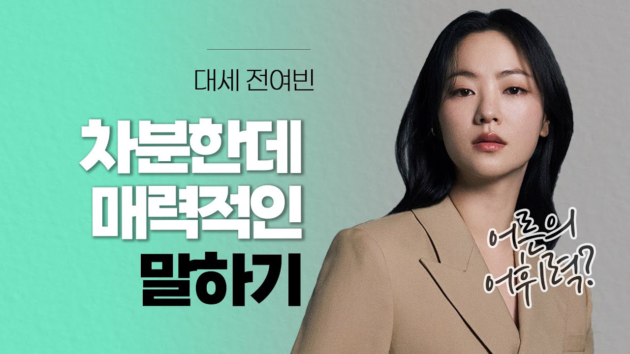 [eng sub] 대세 전여빈, 차분한데 매력있는 말하기의 비밀 #전여빈 #검은수녀들