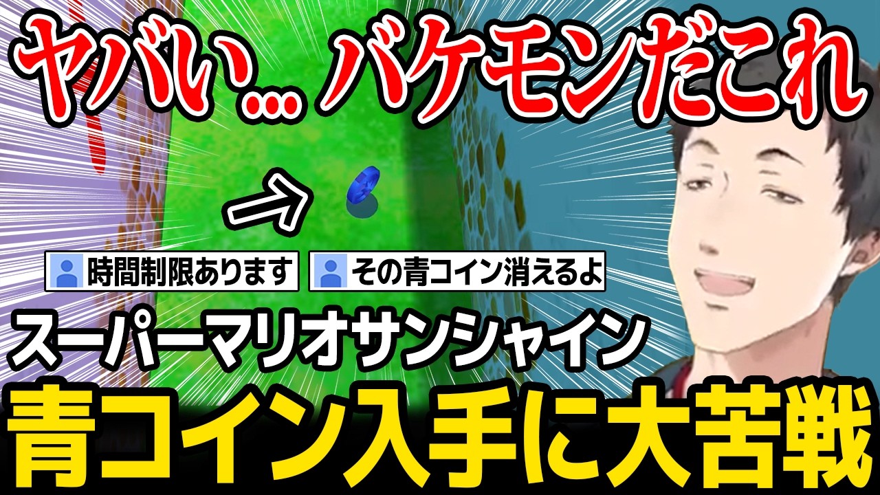 【スーパーマリオサンシャイン】青コインの入手が激ムズすぎて驚く社築【にじさんじ】