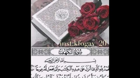 سوره الكهف في يوم الجمعه نور مابين الجمعتين