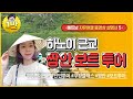 베트남자유여행 ⑤ 베트남 하노이 근교 닌빈투어(베트남여행,하노이여행,하노이자유여행,하노이근교,하노이근교여행,닌빈여행,닌빈자유여행,땀꼭투어,땀꼭여행,짱안투어,하노이쿠킹클래스)