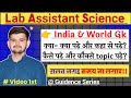 Static Gk कहा से पढ़े?/Lab Assistant 2025 Latest Update/qualification/Syllabus/Science #lab #rssb 