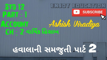 Std 12 || Account || Part 1 || Ch. 2 વાર્ષિક હિસાબ || હવાલા ની સમજૂતી ||