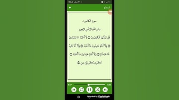 #قرآن كريم - سوره الكافرون ( الشيخ ادريس ابكر ) ( 109 )