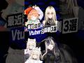 【激動】最近バズったVTuberの話題3選 #儒烏風亭らでん #まいたけダンス #虎金妃笑虎  #星街すいせい #fuwamoco  #ホロライブ #shorts