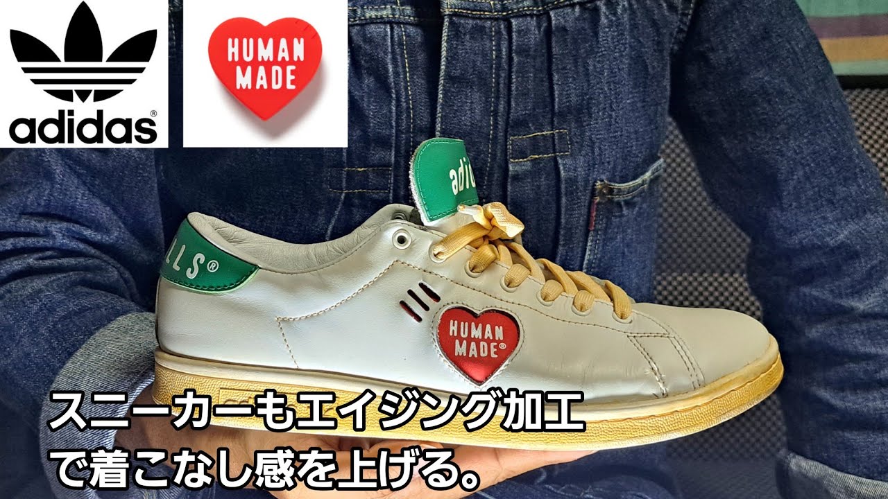 エイジング加工してデニムに合うスニーカーをDIY #adidas #Stan Smith