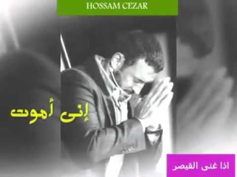 كاظم الساهر اني اعاني انني حطام