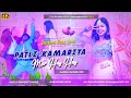 Dj mamta music banaras  dj malai jhan jhan hard bass patli kamariya mori 2023