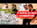 ШОК! Шейхи НАПЕЧАТАЛИ ДЛЯ ХАБИБА 11 МИЛЛИАРДОВ! Хабиб Нурмагомедов Чарльз Оливейра Арабы хотят бой