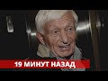 ✞ 19 МИНУТ НАЗАД  / Состояние критично ✞