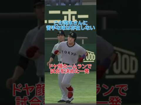 【プロスピA】岡本和真をみんなが使う理由はここにあり #プロスピa