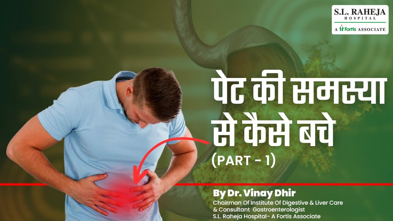 Pet Ki Samasya Se Kaise Bachein Part 1 Digestive System & Stomach