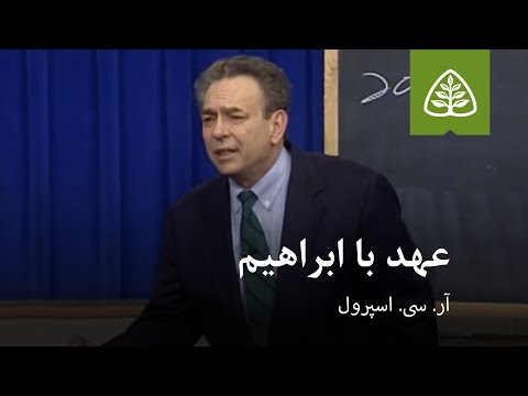 تصویری: عهد و پیمان با ابراهیم کی بود؟