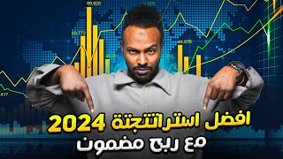 استراتيجية تداول Quotex العالمية السهله