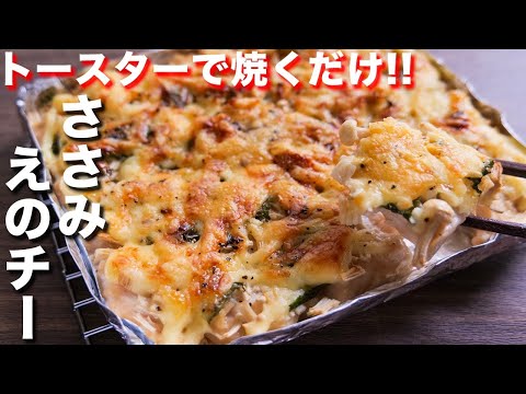 ささみえのきチーズ by kattyanneru/かっちゃんねる