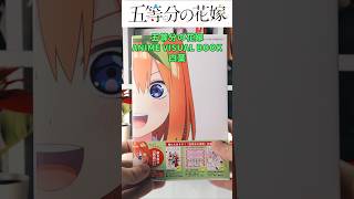Yotsuba Nakano Anime Visual Book 💚【#五等分の花嫁 ANIME VISUAL