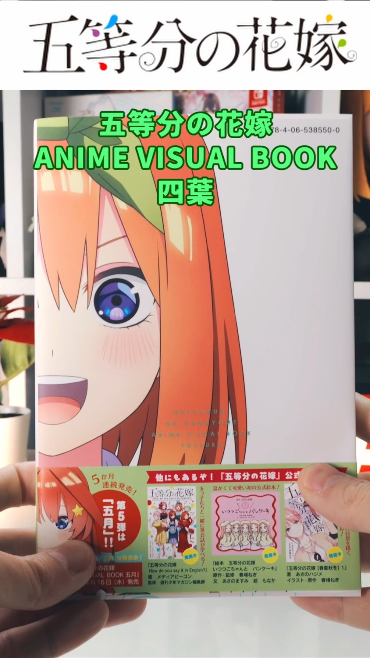 Yotsuba Nakano Anime Visual Book 💚【#五等分の花嫁 ANIME VISUAL