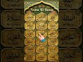 Asma UL Husna | Soulful Recitation#recitation #asmaulhusna #arabiclearning