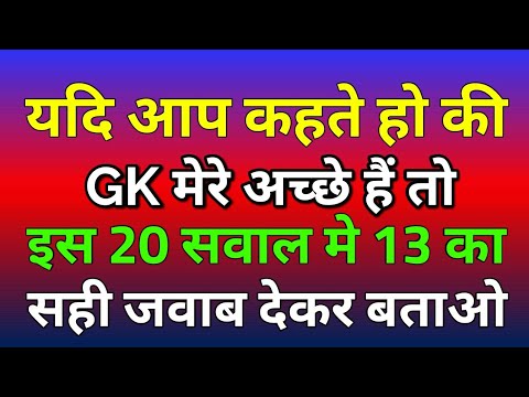 Gk Quiz 2019 Gk 2019 Gk In Hindi Gk Question And Answer 2019