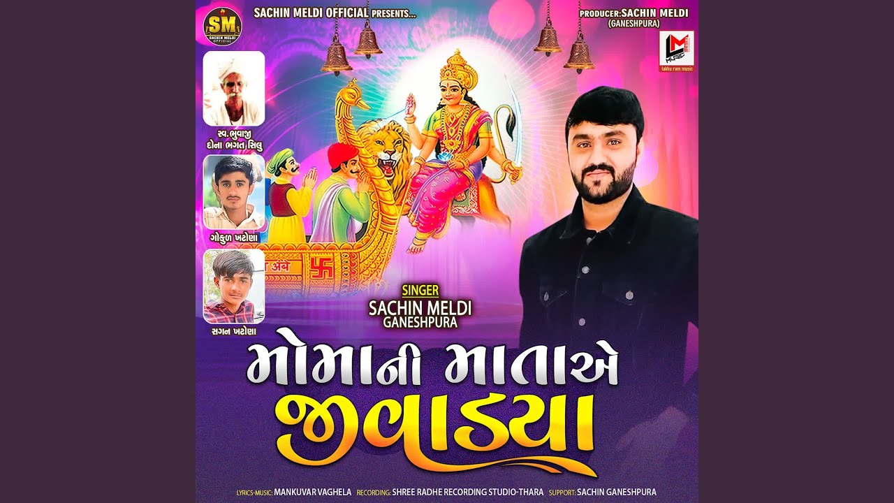 Moma Ni Maa Ae Jivadya