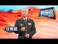 《开讲啦》 我是中国军人 · “和平年代离硝烟最近的男人”、工程防护专家任辉启：军人不讲条件，点到名答“到”，接受任务答“是” 20181117 | CCTV《开讲啦》官方频道