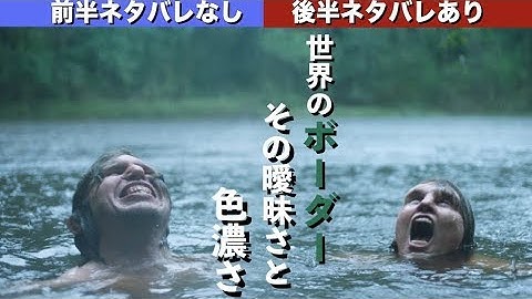映画ボーダー　二つの世界　感想レビュー　北欧寓話で綴られる美しさと残酷な世界の境界線　【前半ネタバレなし、後半ネタバレあり】