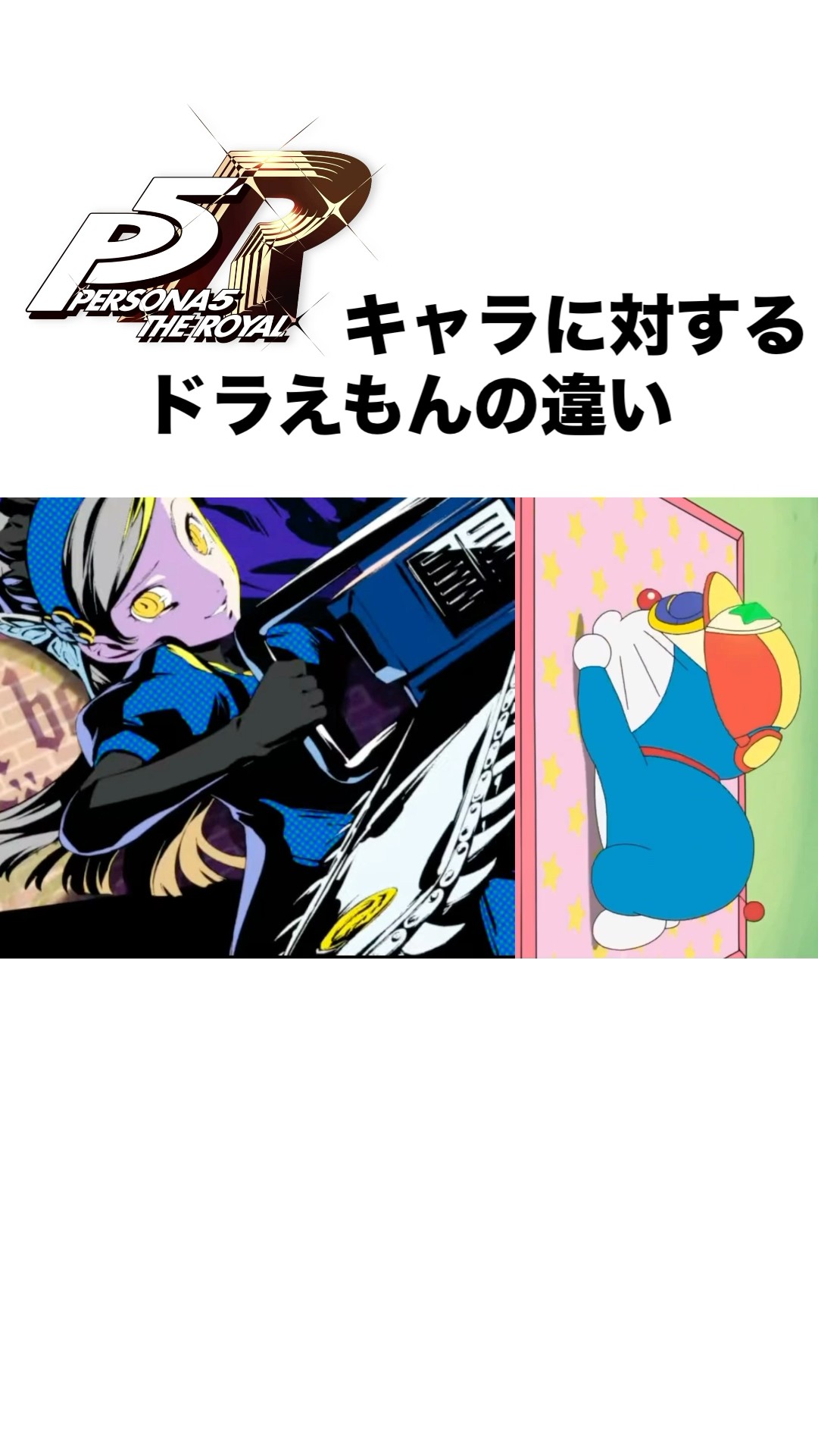 ぱしゃこれ ペルソナ5ロイヤル ペルソナ3リロード P54 P3R BOX ぱしゃ