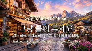 🎧그냥 틀어 놓으세요🎵 마음이 편해지는 감미로운 감성 팝- Just Let It Playlist Live 2605122